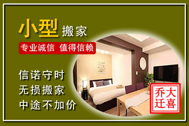 阿城小型搬家
