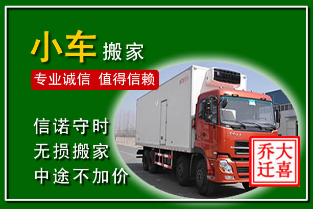 阿城物品搬运