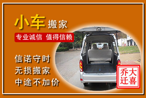 阿城个人搬家