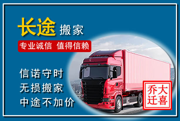 阿城异地长途搬家