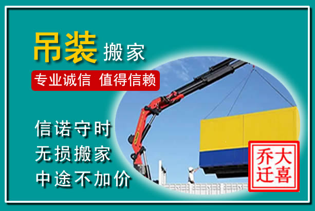 阿城吊装大件搬家