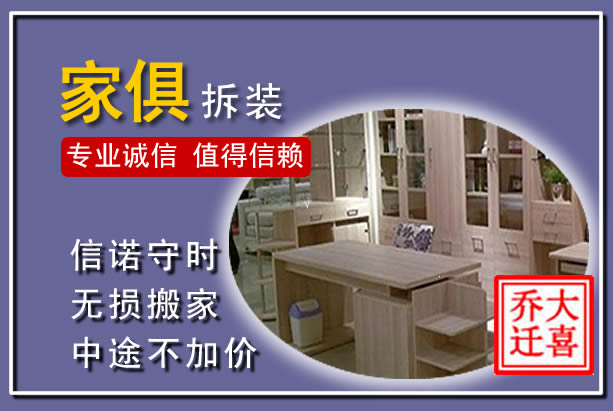 阿城家俱拆装搬运